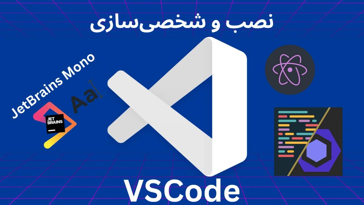 راد اسکالر | نصب و شخصی‌سازی VSCode
